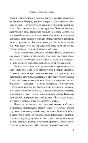 Рецепт идеальной жены фото книги 9