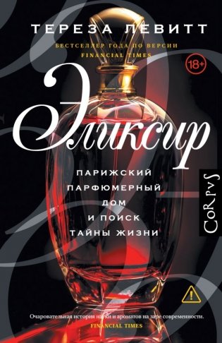 Эликсир фото книги
