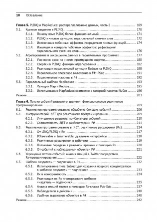 Конкурентность и параллелизм на платформе .NET. Паттерны эффективного проектирования фото книги 20
