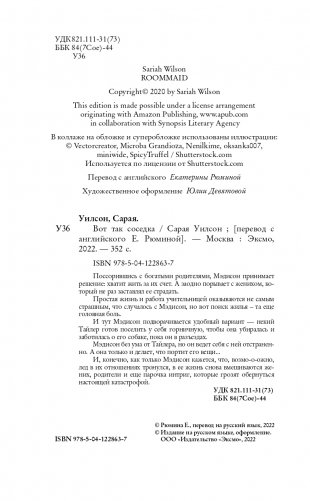 Вот так соседка фото книги 5