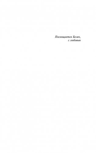 Сидни Шелдон. Безрассудная фото книги 4