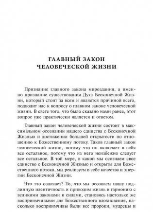 В гармонии с бесконечным фото книги 10