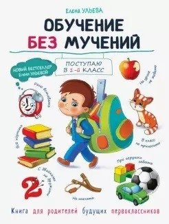 Обучение без мучений фото книги