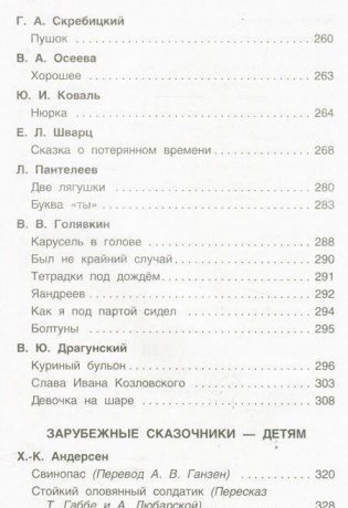 Хрестоматия для начальной школы. 1-4 класс фото книги 7