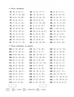 Цепочки примеров по математике. Счёт в пределах 100. 2-й класс фото книги 3
