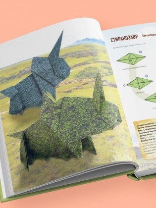 Дино Оригами. Доисторическое приключение фото книги 8
