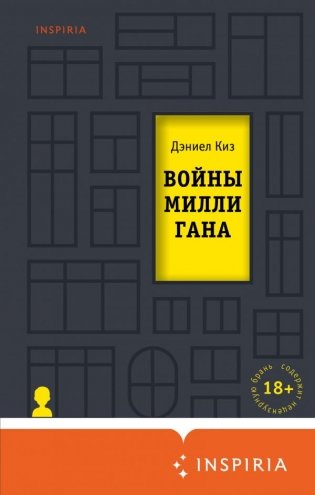 Войны Миллигана фото книги