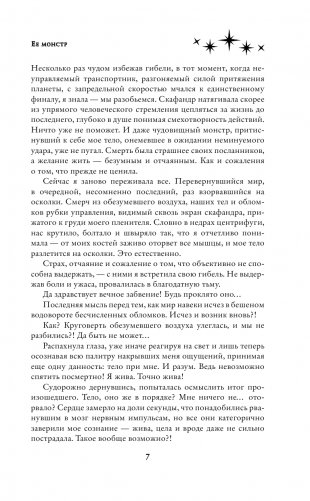 Ее монстр фото книги 4