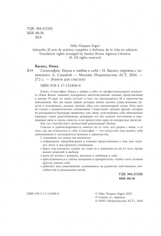 Солософия. Наука о любви к себе фото книги 2