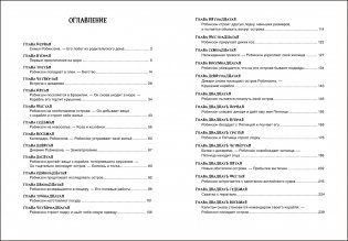 Робинзон Крузо фото книги 2