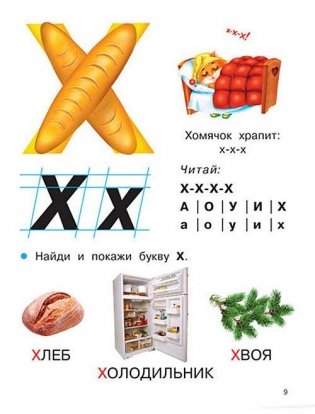 Раннее обучение чтению. Букварь фото книги 7