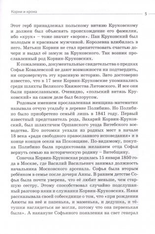 "Принцесса математики" Софья Ковалевская фото книги 5