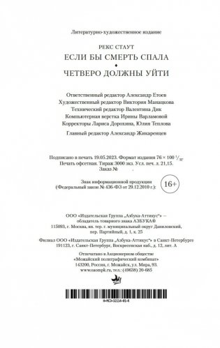 Если бы смерть спала. Четверо должны уйти фото книги 21