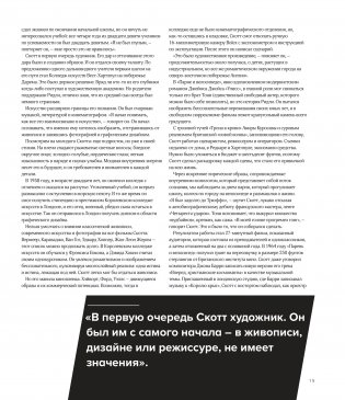 Ридли Скотт. Гений визуальных миров. От «Чужого» до «Марсианина» фото книги 13