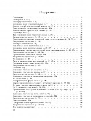 Методические рекомендации. Пиши без ошибок. Русский язык. 4 класс (методическое пособие для учителей учреждений общего среднего образования с русским языком обучения) фото книги 2