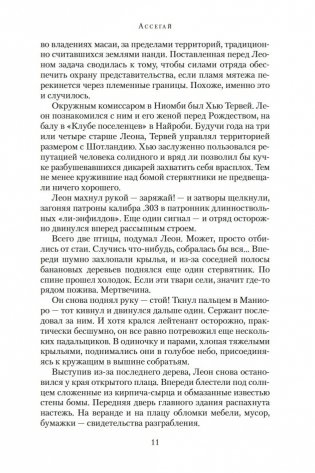 Ассегай фото книги 11