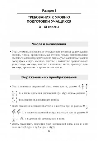 Сборник заданий для подготовки к экзамену по учебному предмету «Математика» за период обучения и воспитания на III ступени общего среднего образования. Базовый уровень фото книги 3