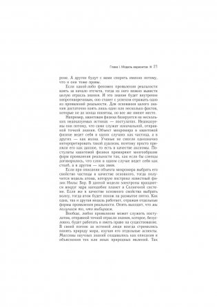 Трансерфинг реальности. Ступень I: Пространство вариантов фото книги 19