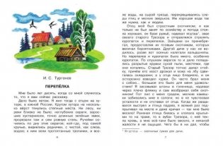 Родничок. Книга для внеклассного чтения. 4 класс фото книги 2