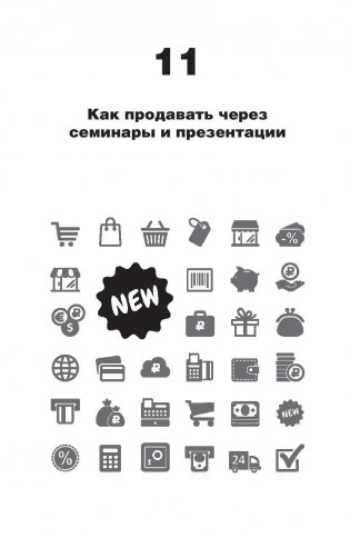 Прорыв. Убедить и продать фото книги 8
