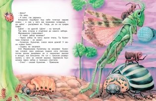 Как Муравьишка домой спешил фото книги 5