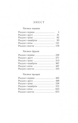 Подых навальнiцы. Раман фото книги 2