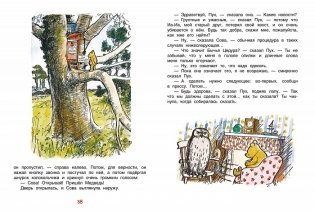 Винни-Пух фото книги 3