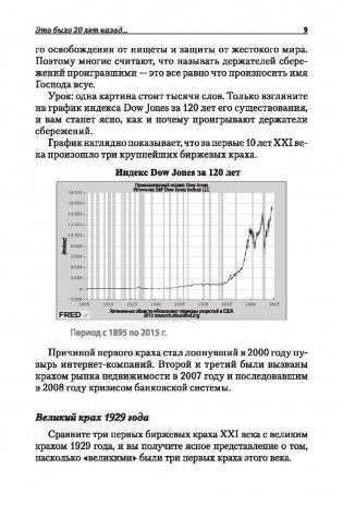 Богатый папа, бедный папа фото книги 9