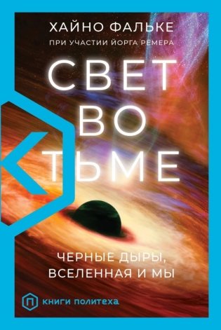 Свет во тьме фото книги