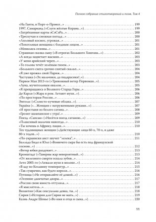 Полное собрание стихотворений и поэм. В 4 томах. Том 4 фото книги 9