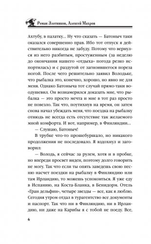 Разговор с Вождем фото книги 6