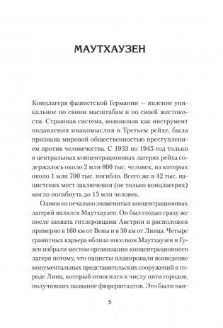 Маутхаузен: восстание в блоке смерти фото книги 3