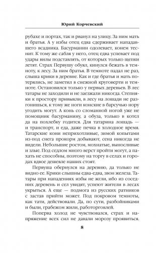 Чернокнижник. Ученик колдуна фото книги 8