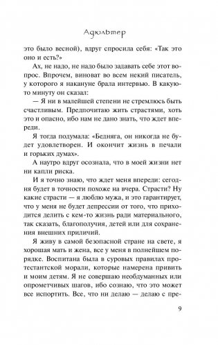 Адюльтер фото книги 7