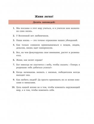 Живи легко! фото книги 10