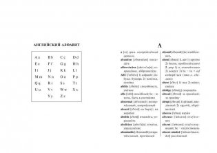 Англо-русский, русско-английский словарь для школьников с грамматическим приложением фото книги 8