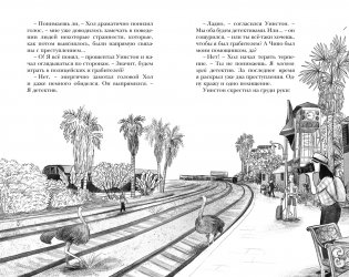 Убийство в "Звезде Сафари" фото книги 5