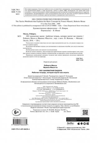 1001 шахматная задача. Интерактивная книга, которая учит выигрывать фото книги 2