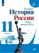 История. История России. 11 класс. В 2-х частях. Часть 2. Учебник. Базовый уровень фото книги маленькое 2