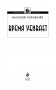 Время убивает фото книги маленькое 5