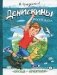 Денискины рассказы: сборник фото книги маленькое 2