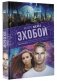 Эхобой фото книги маленькое 2