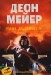Пик дьявола фото книги маленькое 2
