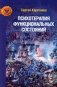 Психотерапия функциональных состояний фото книги маленькое 2