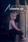 Лешенька фото книги маленькое 2