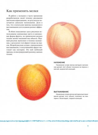 Удивительное рисование мелками. Руководство фото книги 17