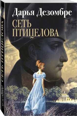 Сеть птицелова фото книги 2