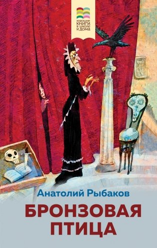 Бронзовая птица фото книги