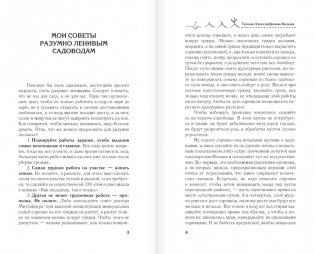 Дачный путеводитель. Шпаргалка на все сезоны фото книги 2