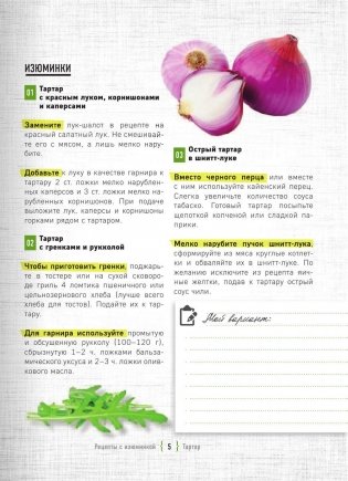 Самые интересные рецепты из мяса с изюминкой фото книги 6